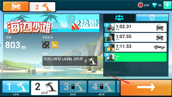 伟通极速飞车新手攻略图片6