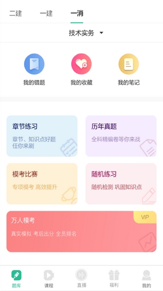 哇题库app图片