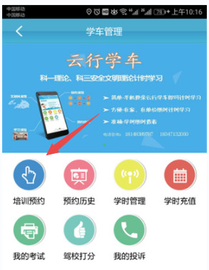 云行学车怎么取消预约1