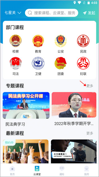 守未联盟app如何参与专题课程比赛图片2