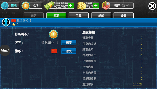 房产达人游戏攻略截图5