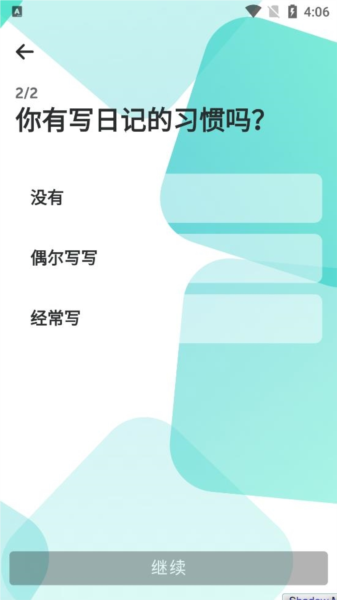 格志日记软件截图2