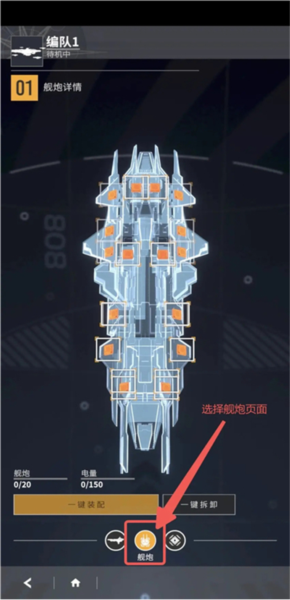 星舰纪元游戏攻略图片17