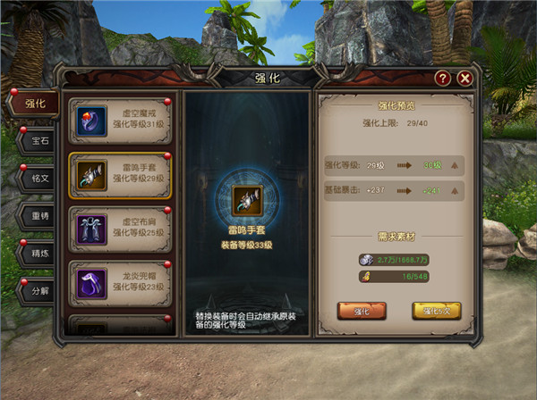 魔龙世界新手攻略截图1