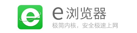 e浏览器最新版本截图1