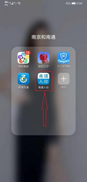 医保账户查询方法1