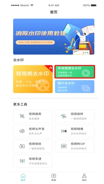 一键去水印助手视频水印去除方法图片1
