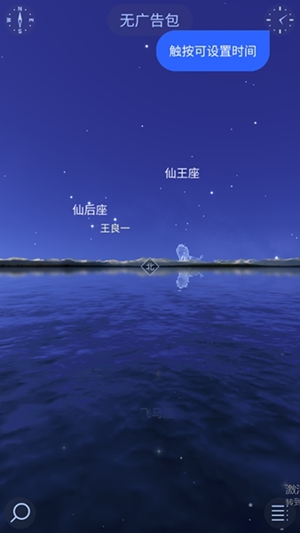 星空漫步2使用说明图片2