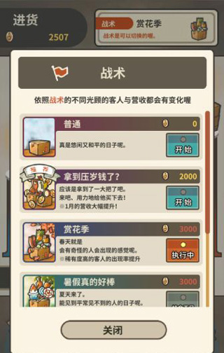 昭和杂货店物语3新手攻略图片4