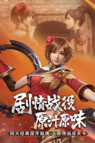 真三国无双霸图片