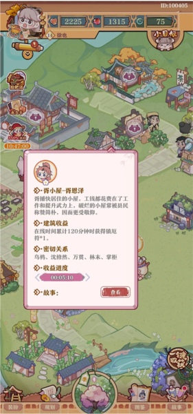 竹马胭脂铺界面介绍图片10