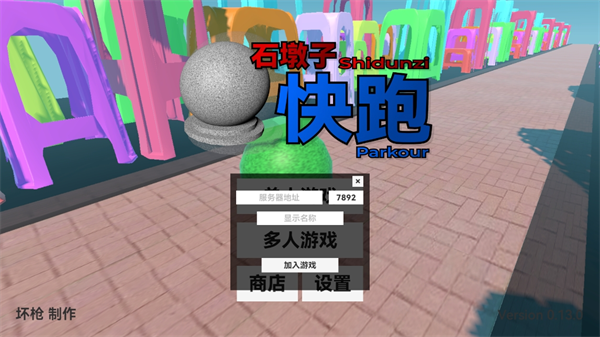 石墩子快跑新手攻略图片1