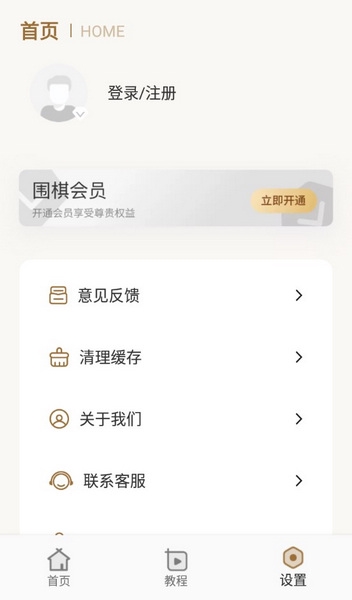 围棋入门教学练习软件使用教程3