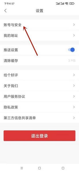快题库app手机号修改教程图片3