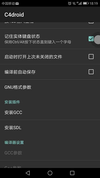 C4droid软件使用教程截图4