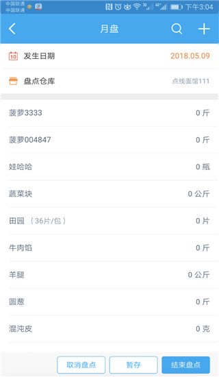哗啦啦门店宝使用说明图片5