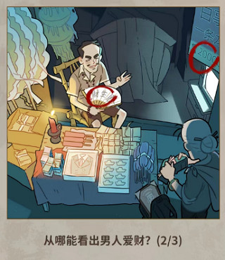 看不见的真相丧事铺攻略图片2