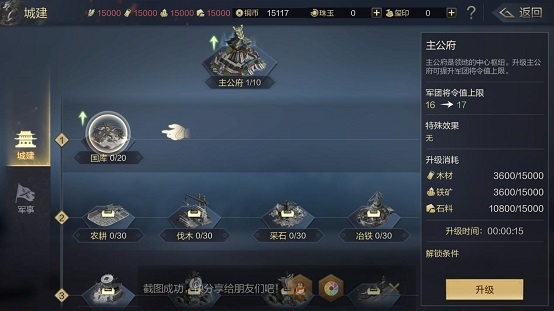 主城升级队伍配置攻略的截图2