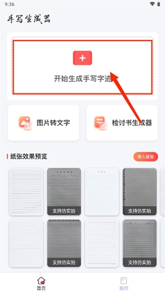 手写生成器使用指南图片1