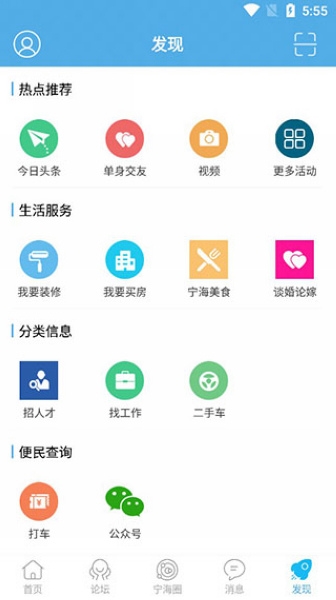 宁海在线使用教程图片4
