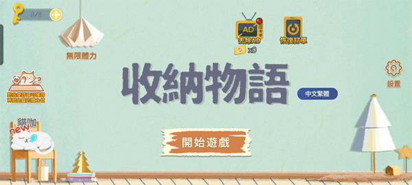 收纳物语最新版图片1