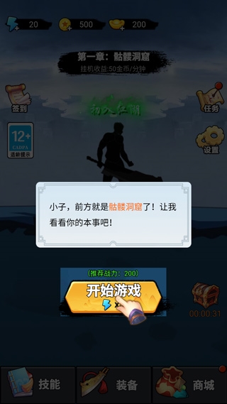 开局一把刀新手教程图片1