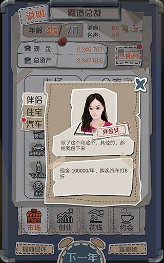 一亿小目标伴侣属性大全图片6