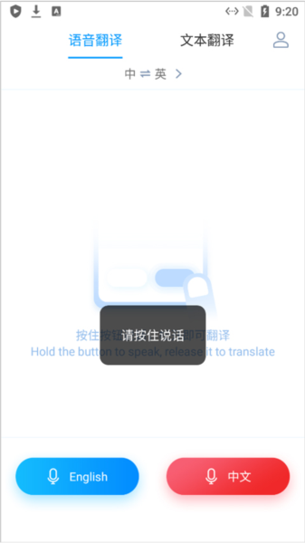 讯飞翻译下载手机版图片3