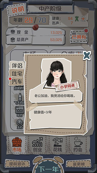 一亿小目标伴侣属性大全图片1