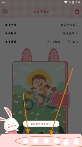 丫丫手帐app怎么给手账本设置密码3