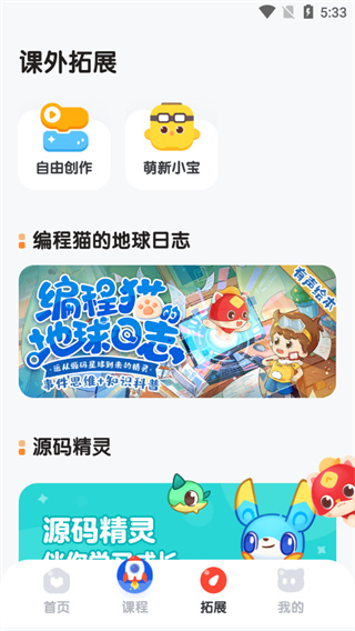 小火箭幼儿编程使用教程图片4