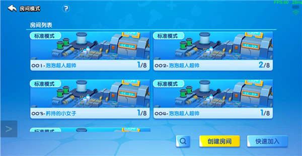 房间模式玩法配图2