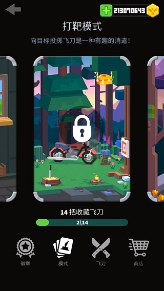 飞刀大师游戏攻略图片1