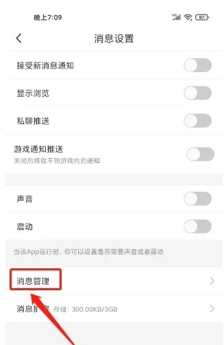 可聊同城app怎么清理消息记录3