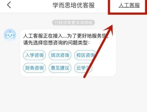 学而思HD怎么联系客服3