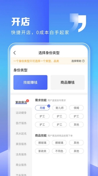 粉丝生活商家版截图