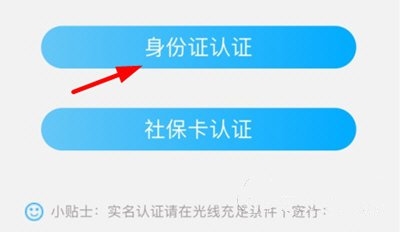 怎么实名认证3