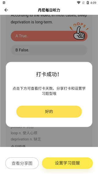 丹尼每日听力使用教程7