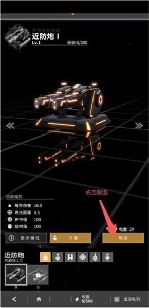 星舰纪元游戏攻略图片14