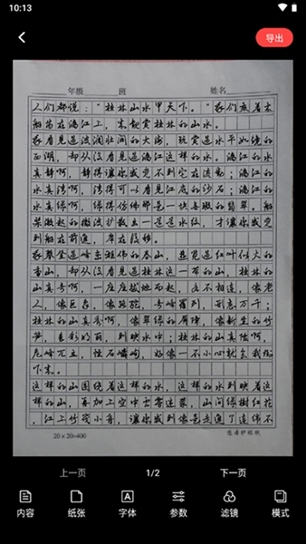 手写生成器使用指南图片7