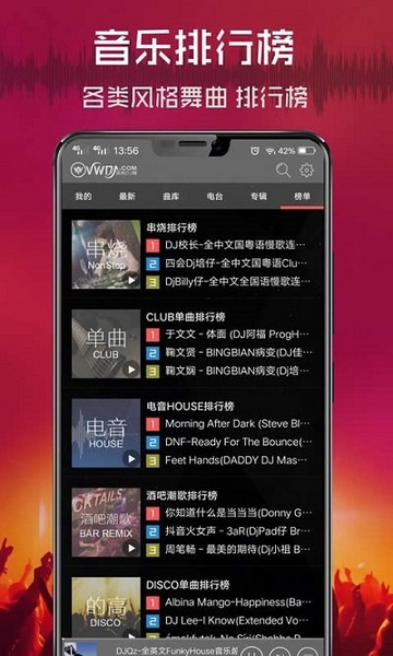 清风音乐DJ软件截图1