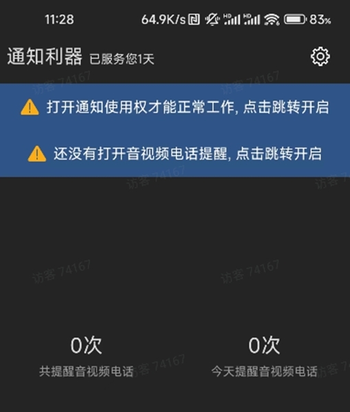 通知利器使用教程图片