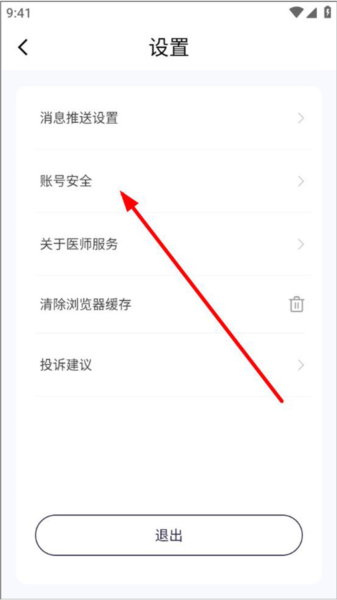 医师服务app如何修改手机号图片3