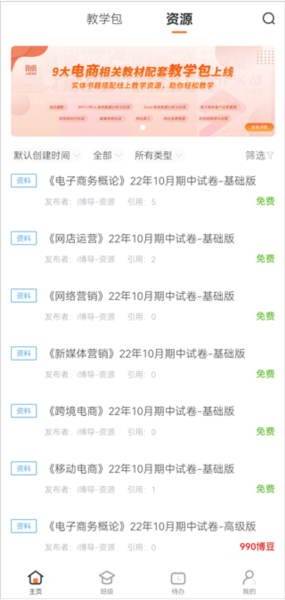 i博导使用教程截图5