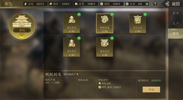 手机三国2图片14