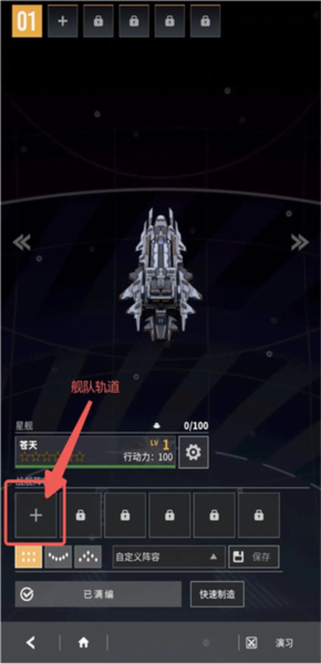 星舰纪元游戏攻略图片19