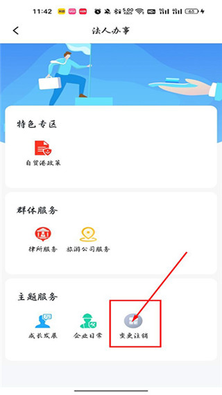 海易办app怎么注销营业执照