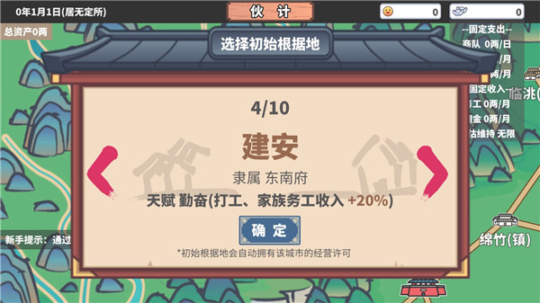 中华一商新手攻略图片1