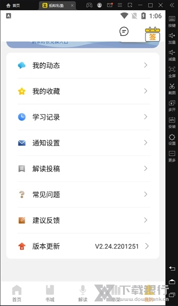 蚂蚁私塾软件截图6