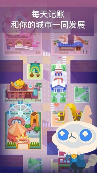 记账城市app图片
